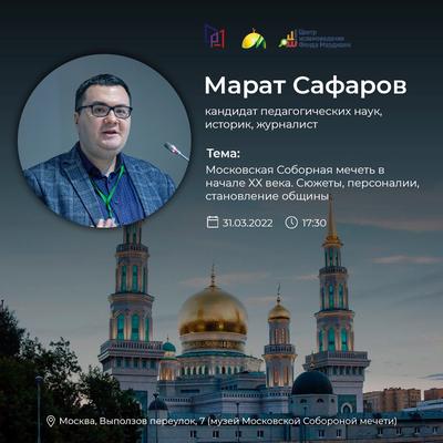 Открытие после реконструкции главной мечети Москвы | РИА Новости Медиабанк