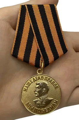 Медаль «За победу над Германией». СССР, копия купить в интернет-магазине  военного антиквариата «Лейбштандарт» по цене 1 800 ₽ артикул 110142-466
