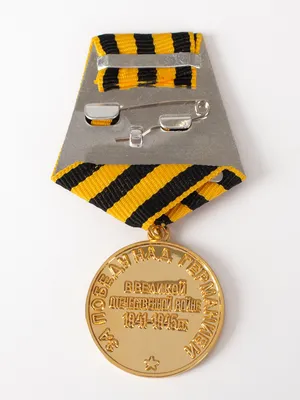 Медаль, За победу над Германией в Великой Отечественной войне 1941—1945  гг., СССР, 40-е годы 20го века, 37.4 x 32.4 мм