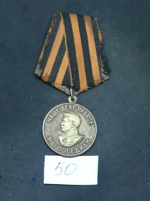 Фалеристика : Медаль \"За победу над Германией в Великой Отечественной войне  1941 - 1945 гг.\"