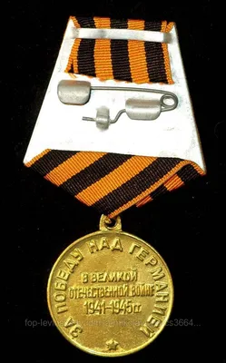Медаль за победу над Германией: цена 300 грн - купить Антиквариат на ИЗИ |  Запорожье