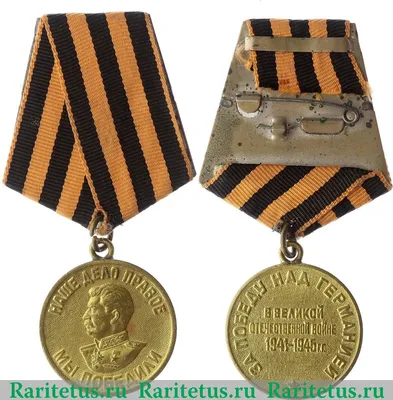 Медаль \"За Победу над Германией\" Сапожникова В.И. 1945 г.