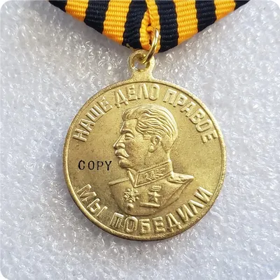 Медаль За победу над Германией (ID#1183840168), цена: 180 ₴, купить на  Prom.ua