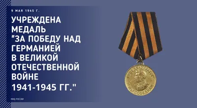Медаль за Победу над Германией и за Доблестный труд в Великой Отечественной  Войне 1941 - 1945 гг. - YouTube