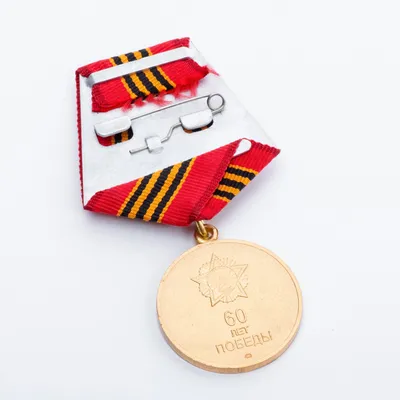 Медаль \"За победу над Германией 1941-1945\". — купить в Красноярске. Другое  (значки, медали, жетоны) на интернет-аукционе Au.ru