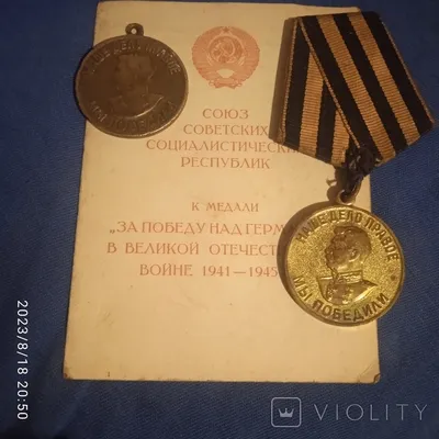 Медаль За победу над Германией копия
