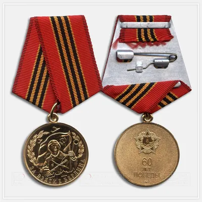 Медаль за взятие Берлина фото