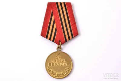 USSR Soviet Union. Medal for the Capture of Berlin. Медаль «За взятие  Берлина». Variant 1 | Militaria Barcelona