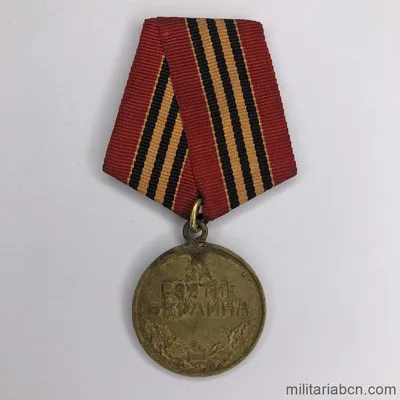 Сувенирная медаль \"За взятие Берлина. 2 мая 1945\" №605 (367) | AliExpress