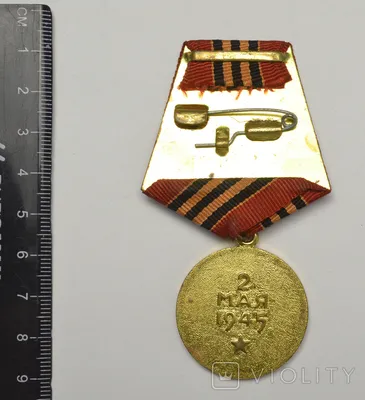 Медаль За Взятие Берлина. КопиЯ. (торги завершены #288924014)