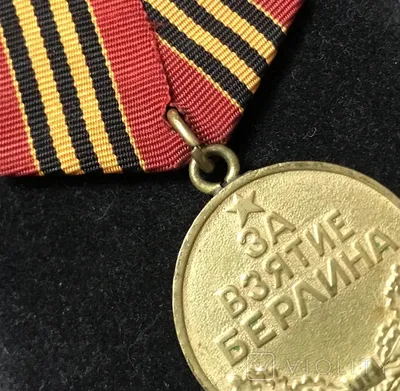 Медаль За взятие Берлина №6 - Violity