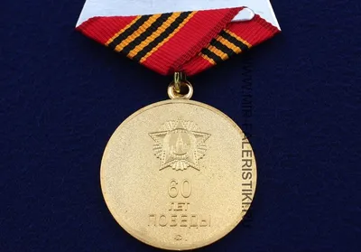 Учреждена медаль «За взятие Берлина» - Знаменательное событие