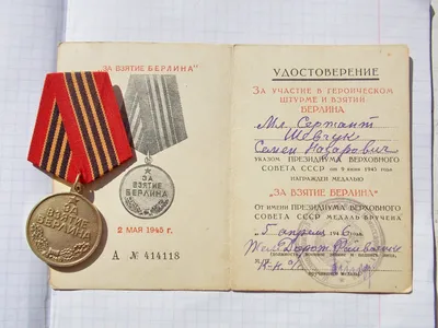 Медаль \"За взятие Берлина\" U-образное ухо 2 тип. — покупайте на Auction.ru  по выгодной цене. Лот из Оренбургская область, г. Бугуруслан. Продавец  chopik68. Лот 263287016385560