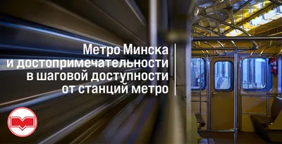 Рассказываем, как будут выглядеть новые станции метро «Профсоюзная» и  «Переспа» в Минске - DZR.BY