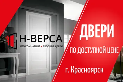 Межкомнатные двери в Красноярске | Парадный вход