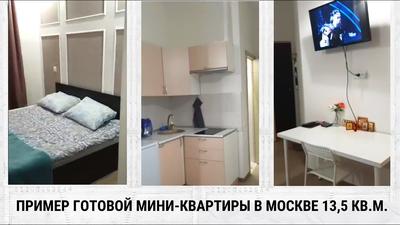 Самые маленькие квартиры в Москве