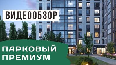 ЖК Парковый-2 в Челябинске - купить квартиру в жилом комплексе: отзывы,  цены и новости