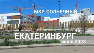 Строительство трамвайной линии в Солнечный. Фотоотчет | Екатеринбургский  трамвай