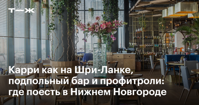 Mixtura Bar, Нижний Новгород - «Думала моя Токсинья Мерзоткина будет  ликовать, НО НЕТ - мне всё очень понравилось 🥰 ВКУСНО, сытно, дорого, в  центре города!» | отзывы