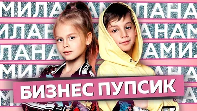 Милана Гогунская | Малявка 2024 | ВКонтакте