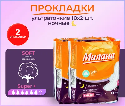 Купить Прокладки Милана Organic ультра нормал 10шт недорого в Москве