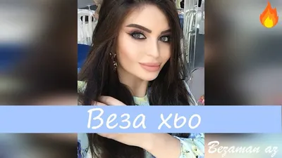 Милана Висханова (@permanent_grozny95) • Instagram-Fotos und -Videos