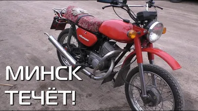 Мотоцикл Минск М 125 1985 | Омоймот