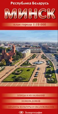 🌟 Исследуйте Минск: Топ-10 незабываемых впечатлений