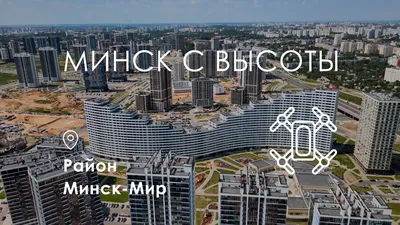 Топ-5 самых высоких зданий Минска, и где сейчас строятся небоскребы - Минск -новости