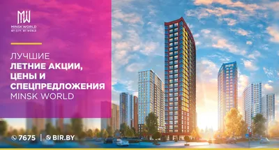 Минск поднялся в рейтинге лучших городов мира — Маланка Медиа
