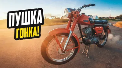 Минск мотоцикл тюнинг - 66 фото