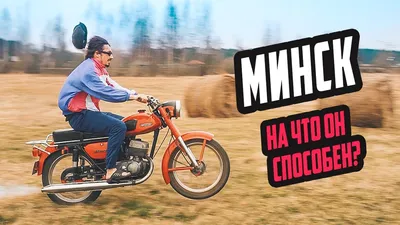 Мотоцикл Минск d4 125 M1NSK | Аист Вело