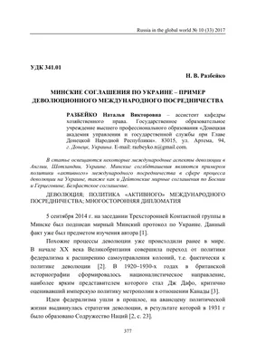 Минские соглашения: как Москва протолкнула пункты и что делать Украине