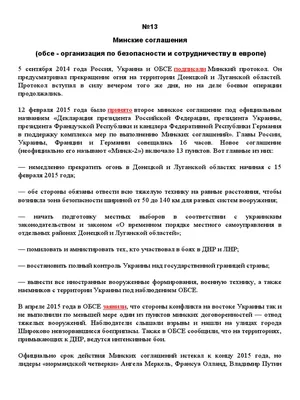 ОБСЕ опубликовала оригинал минских договоренностей по Донбассу с подписями  членов контактной группы- Мирные переговоры в Минске - Украина |  Обозреватель
