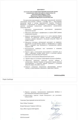 Минские соглашения | PDF
