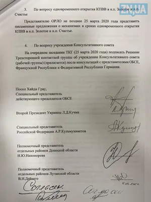 Новые минские протоколы. Документ - ZN.ua