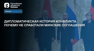 Запад, Киев и Москва теперь критикуют Минские соглашения. А зачем их  подписывали несколько лет назад? Они помогли отсрочить вторжение России в  Украину? — Meduza