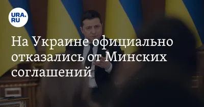 Не надо изобретать велосипед: Жители ДНР требуют, чтобы Зеленский начал  выполнять Минские соглашения - Политика - ДАН