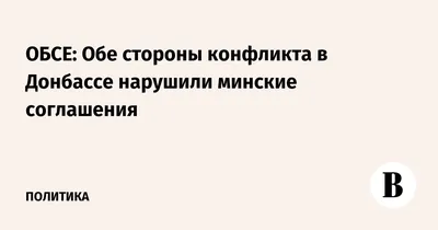 Глава МИД Украины: Киев не будет выполнять Минские соглашения на условиях  Москвы - Delfi RUS