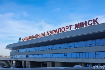 Белорусской воздушной гавани 37 лет. Аэропорт Минск, что вы знаете о нем? |  INFOTRANS