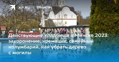 Прощальные и ритуальные залы Минска - СпецРитуал