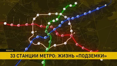 Топ-7 «самых-самых» станций минского метро | Планета Беларусь