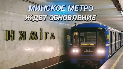 Минское метро продолжает показывать, как будут выглядеть новые станции