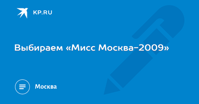 Мисс Москва-2023» стала 25-летняя модель и телеведущая из Саратова Ангелина  Бреженская