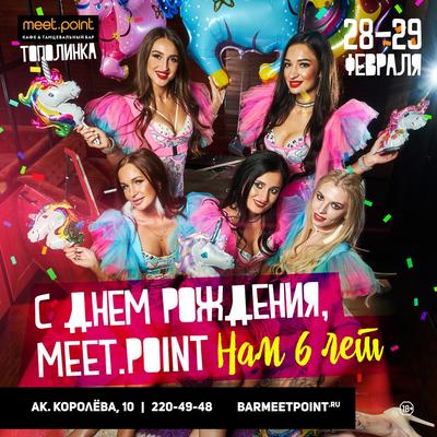 Бар Meet Point в Челябинске