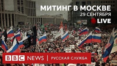 Власти запланировали митинг в Москве по итогам референдумов — РБК