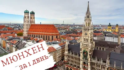 Мюнхен – достопримечательности, бары и пиво в большом гайде