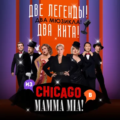 CHICAGO: The Musical - Norton Center