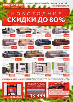 Участвуйте в акции «Много мебели по супер цене» в фирменных магазинах  розничной сети «Столплит»! | Столплит (Москва)