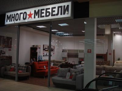 Много Мебели Челябинск каталог товаров цены